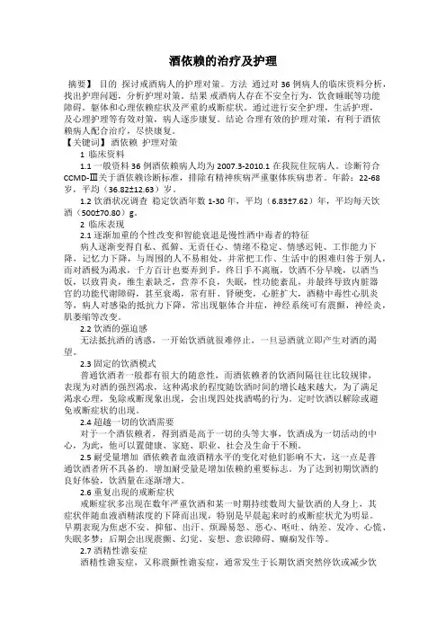 酒依赖的治疗及护理