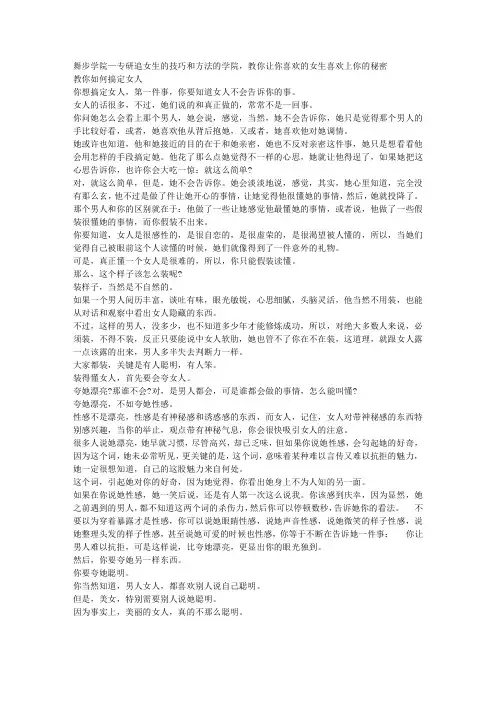 教你如何搞定女人