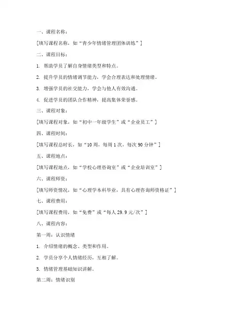 心理团体课程训练方案模板