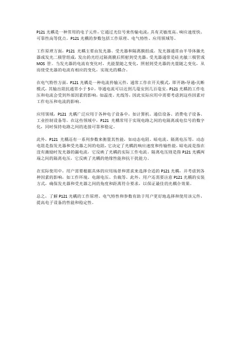 p121光耦参数