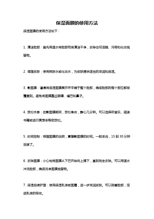 保湿面膜的使用方法