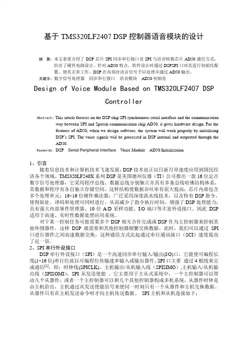 基于TMS320LF2407 DSP控制器语音模块的设计