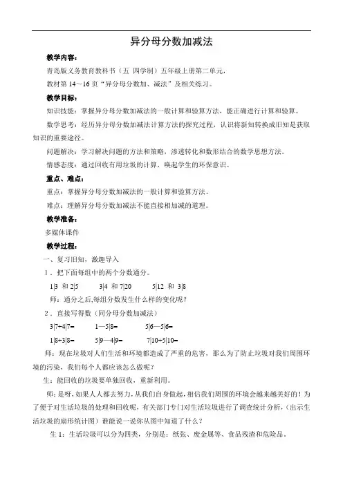 五年级上册数学教案-2.2异分母分数加减法|青岛版(五四制)
