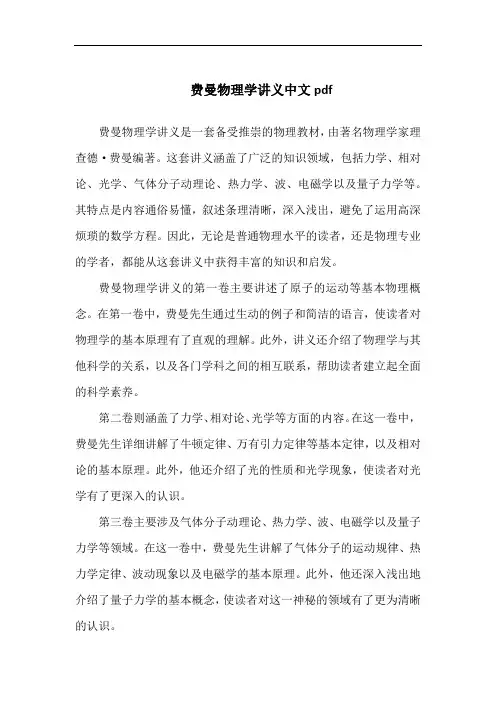 费曼物理学讲义中文pdf