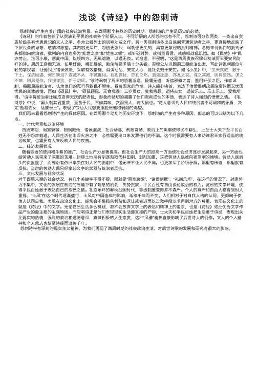 浅谈《诗经》中的怨刺诗