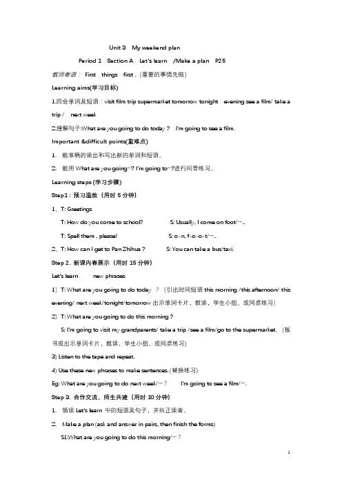 人教版六年级上册英语第三单元教案和反思