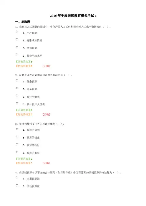 2016年宁波继续教育模拟考试习题