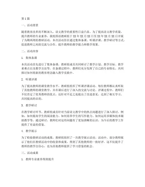 四语教研组活动总结(3篇)