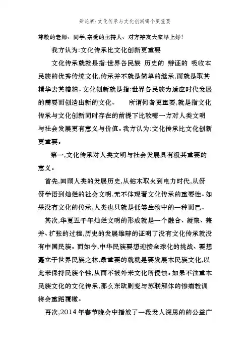 辩论赛：文化传承和文化创新哪个更重要