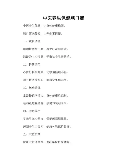 中医养生保健顺口溜