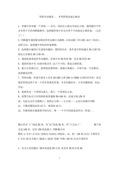 驾校一点通考试秘笈(自己整理,网上最实用版本)
