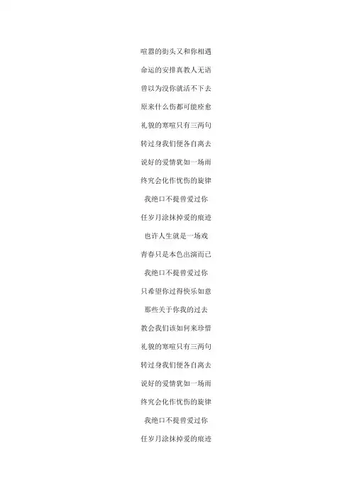绝口不提曾爱过你文本歌词