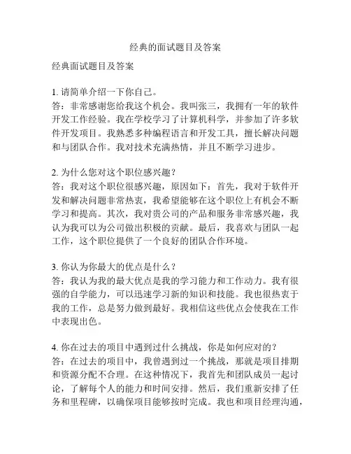 经典的面试题目及答案