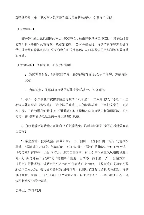 《蜀道难》《蜀相》教学设计 统编版高中语文选择性必修下册
