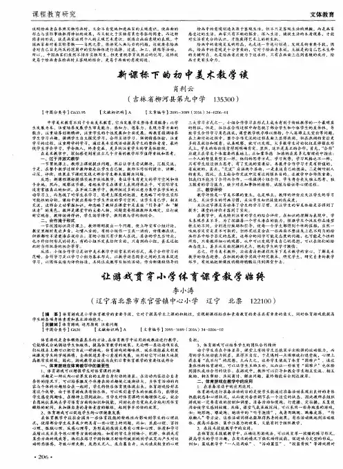 新课标下的初中美术教学谈
