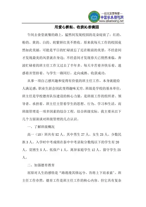 用爱心耕耘、收获沁香满园
