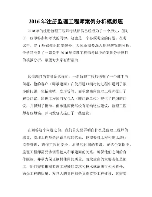 2016年注册监理工程师案例分析模拟题 