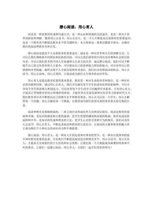 潜心阅读,用心育人