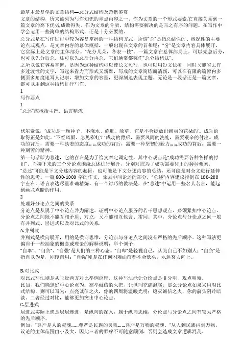 最基本最易学的文章结构—总分式结构及范例鉴赏