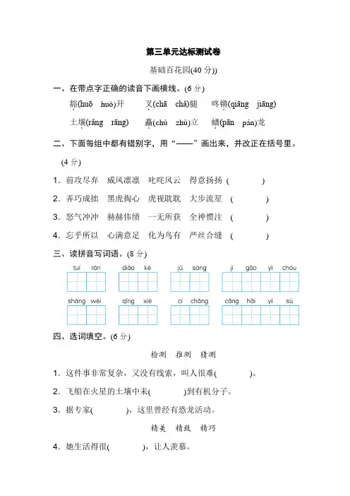 部编版六年级语文上册第三单元达标检测卷(3套)含答案