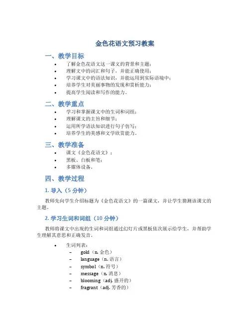 金色花语文预习教案