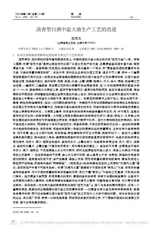 清香型白酒中温大曲生产工艺的改进
