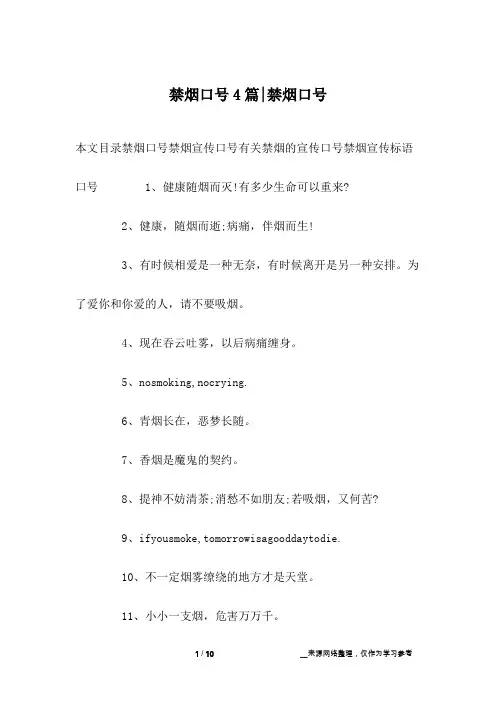 禁烟口号4篇-禁烟口号