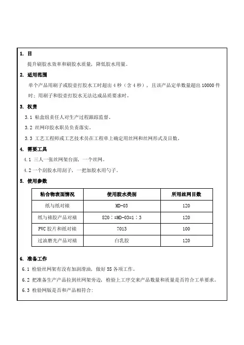 丝网印胶水作业指导书
