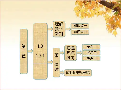 高一数学 必修一  第一章  1.3  1.3.1  第一课时 函数的单调性