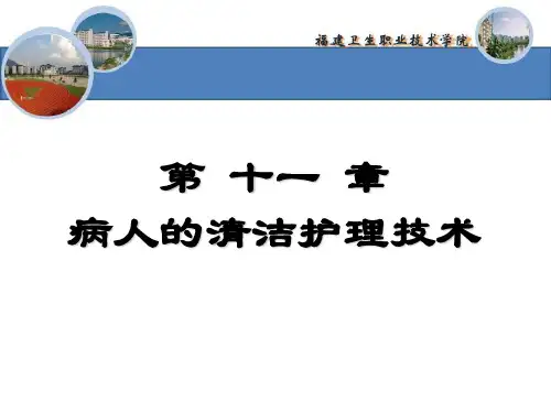 清洁护理