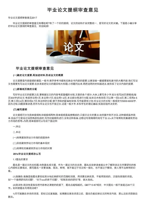 毕业论文提纲审查意见