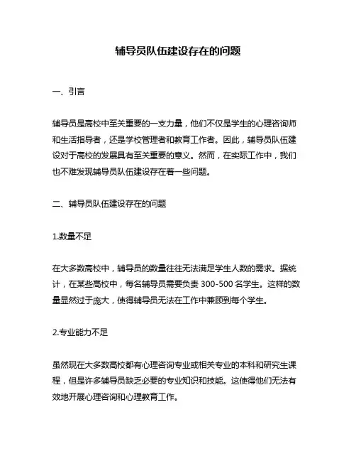 辅导员队伍建设存在的问题