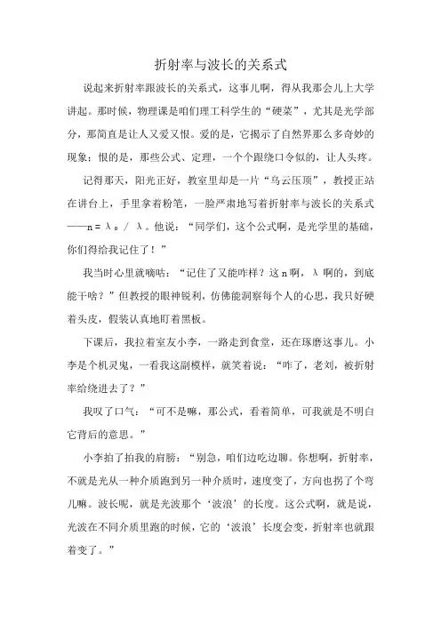 折射率与波长的关系式