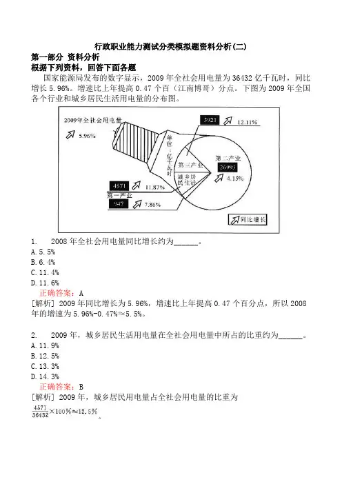 行政职业能力测试分类模拟题资料分析(二)