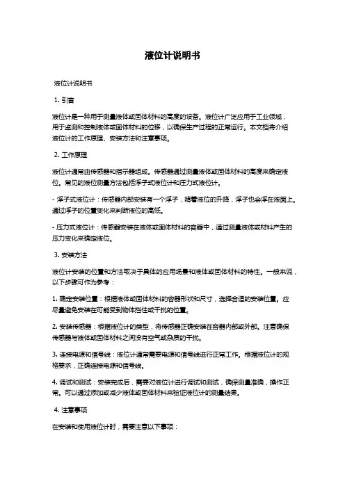 液位计说明书
