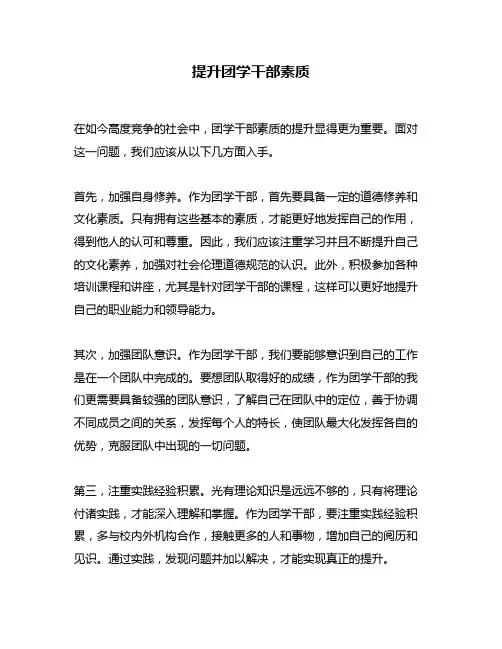 提升团学干部素质