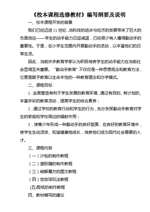 校本课程选修教材