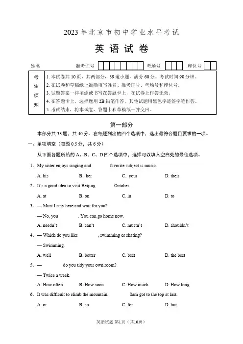 2023年北京市中考英语试题(含答案解析)