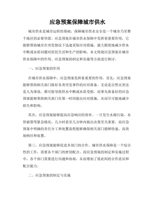 应急预案保障城市供水