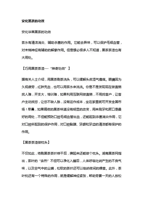 安化黑茶的功效