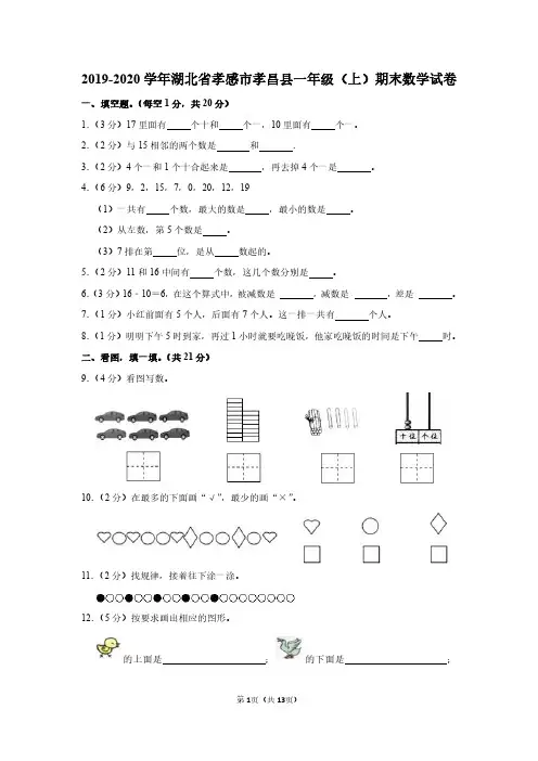 人教版一年级上学期数学期末试卷及答案