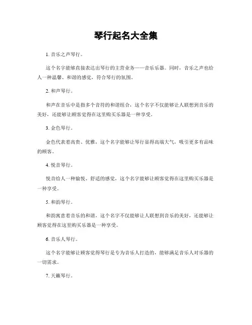 琴行起名大全集