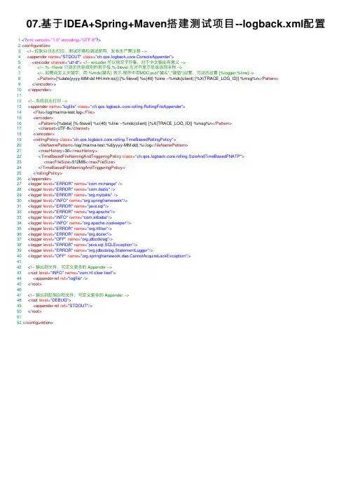 07.基于IDEA+Spring+Maven搭建测试项目--logback.xml配置
