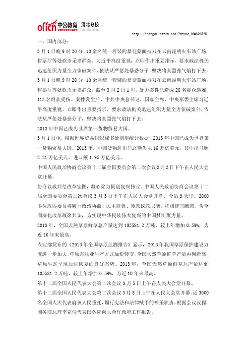 2014年3月份国内时事政治汇总