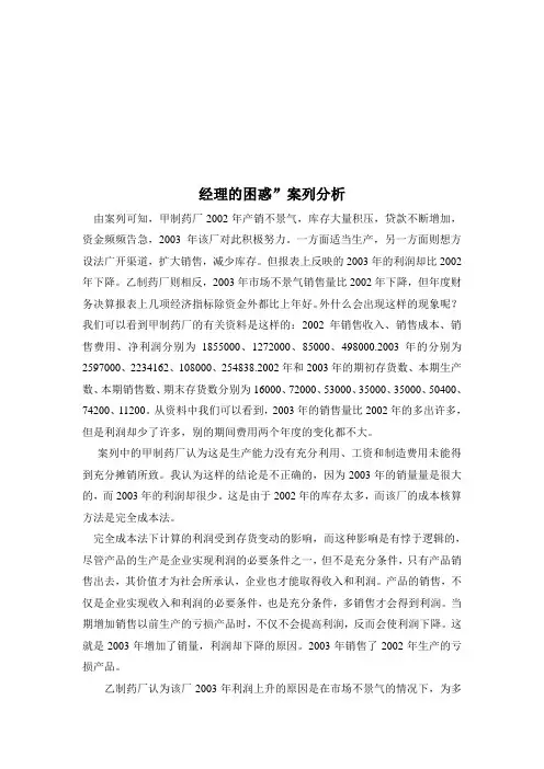 经理的困惑