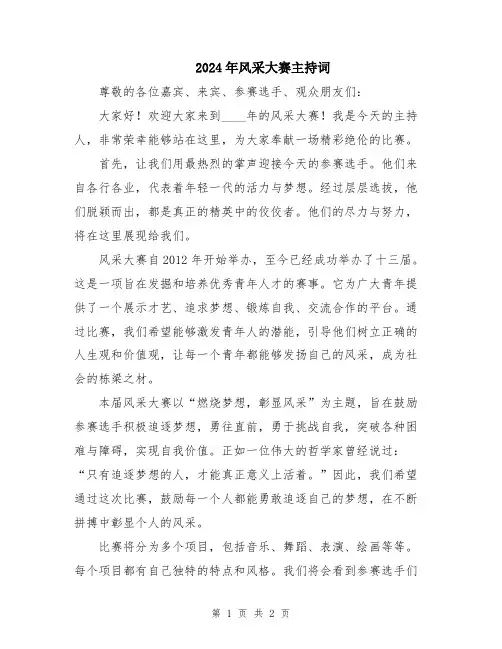 2024年风采大赛主持词