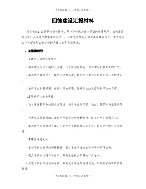 四德建设汇报材料