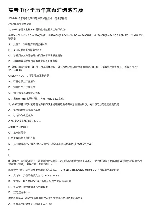 高考电化学历年真题汇编练习版