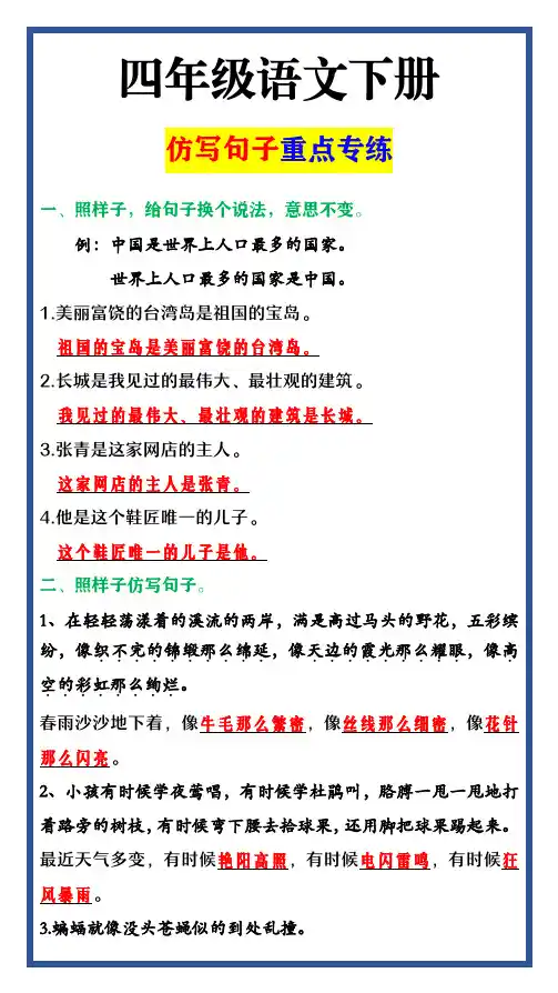 四年级语文下册 仿写句子重点专练