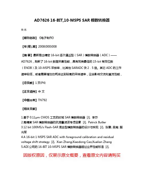 AD7626 16-BIT,10-MSPS SAR模数转换器